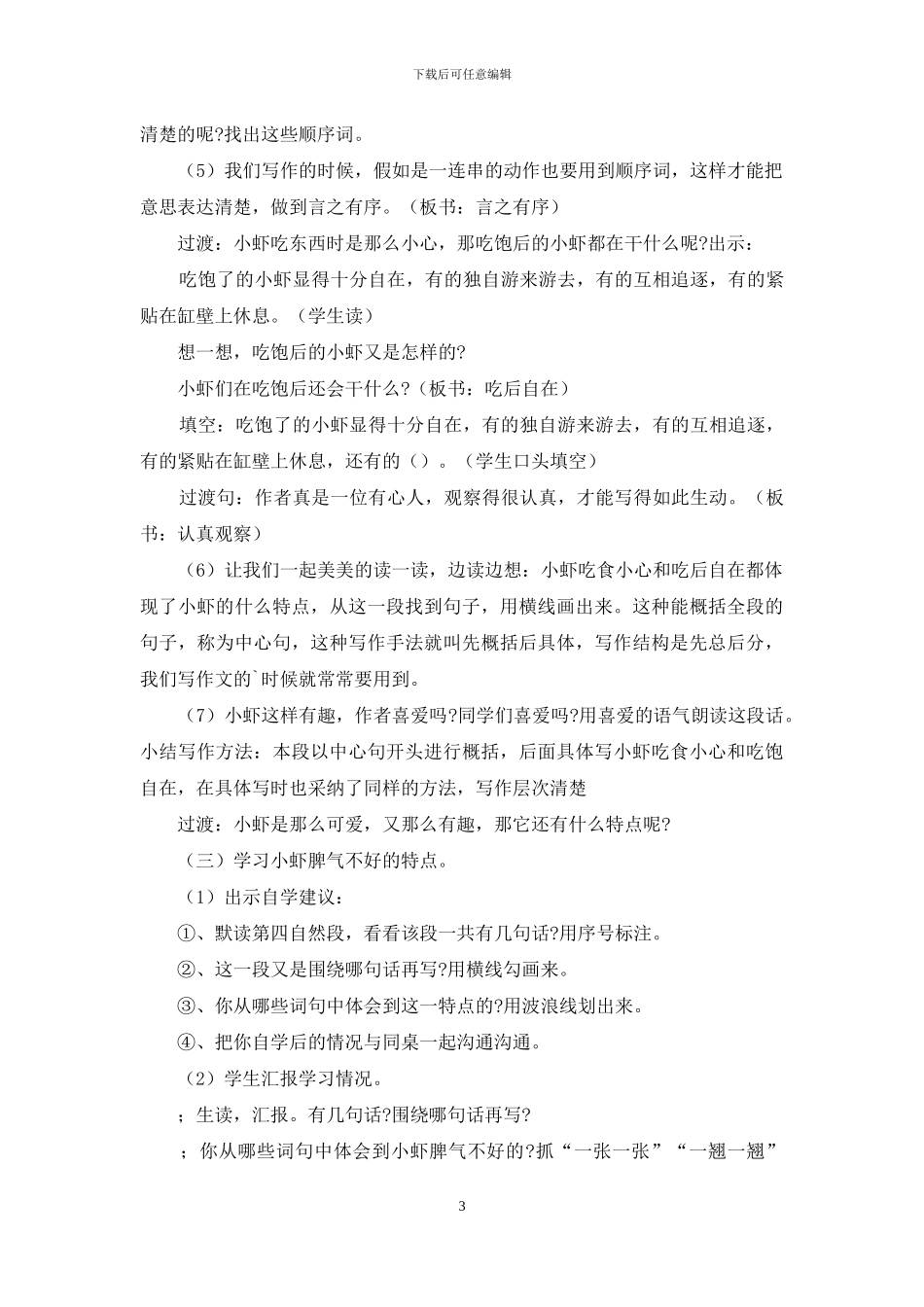 三年级语文《小虾》课件合集_第3页