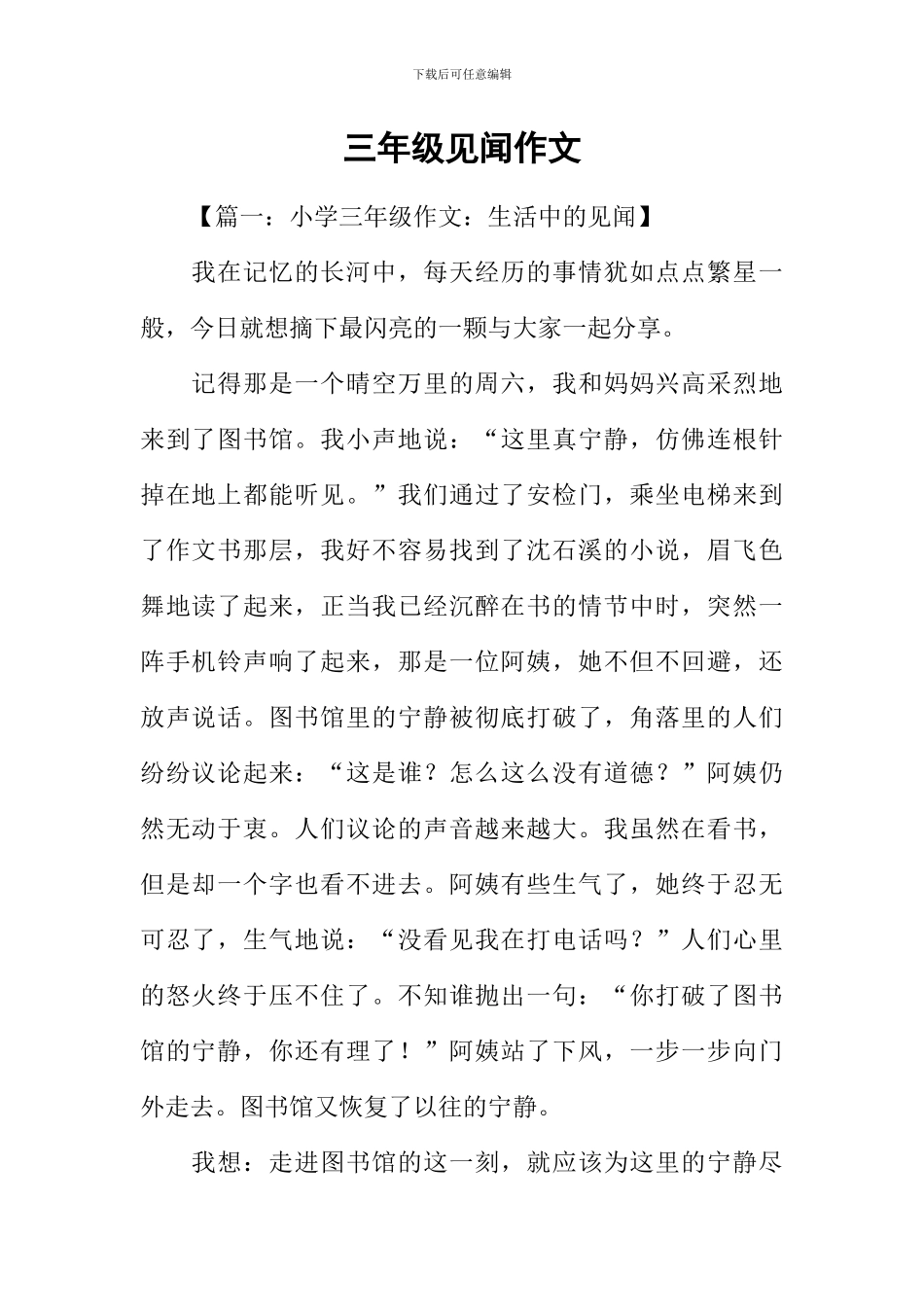 三年级见闻作文_第1页