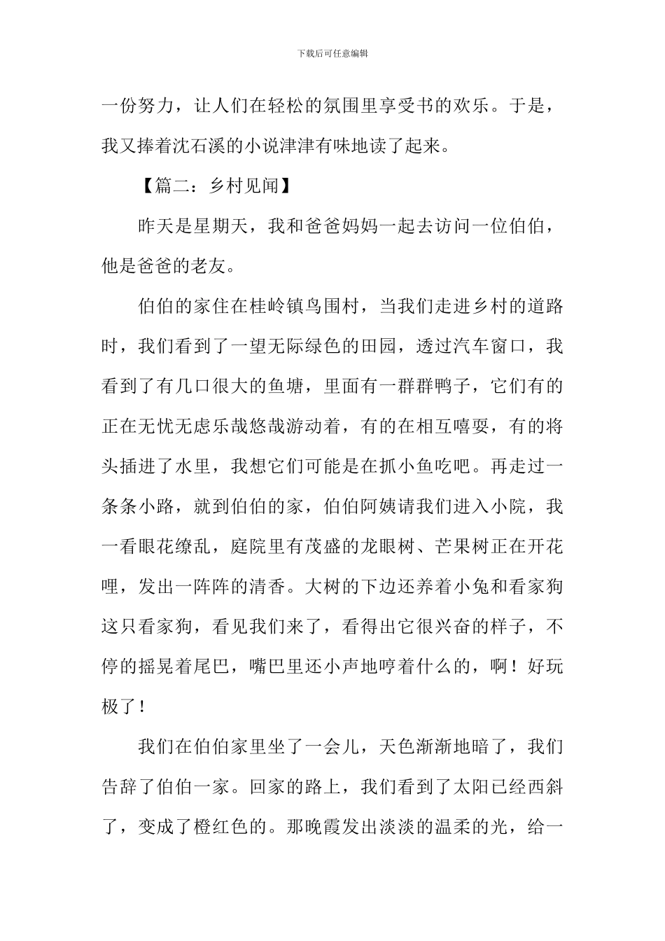 三年级见闻作文_第2页