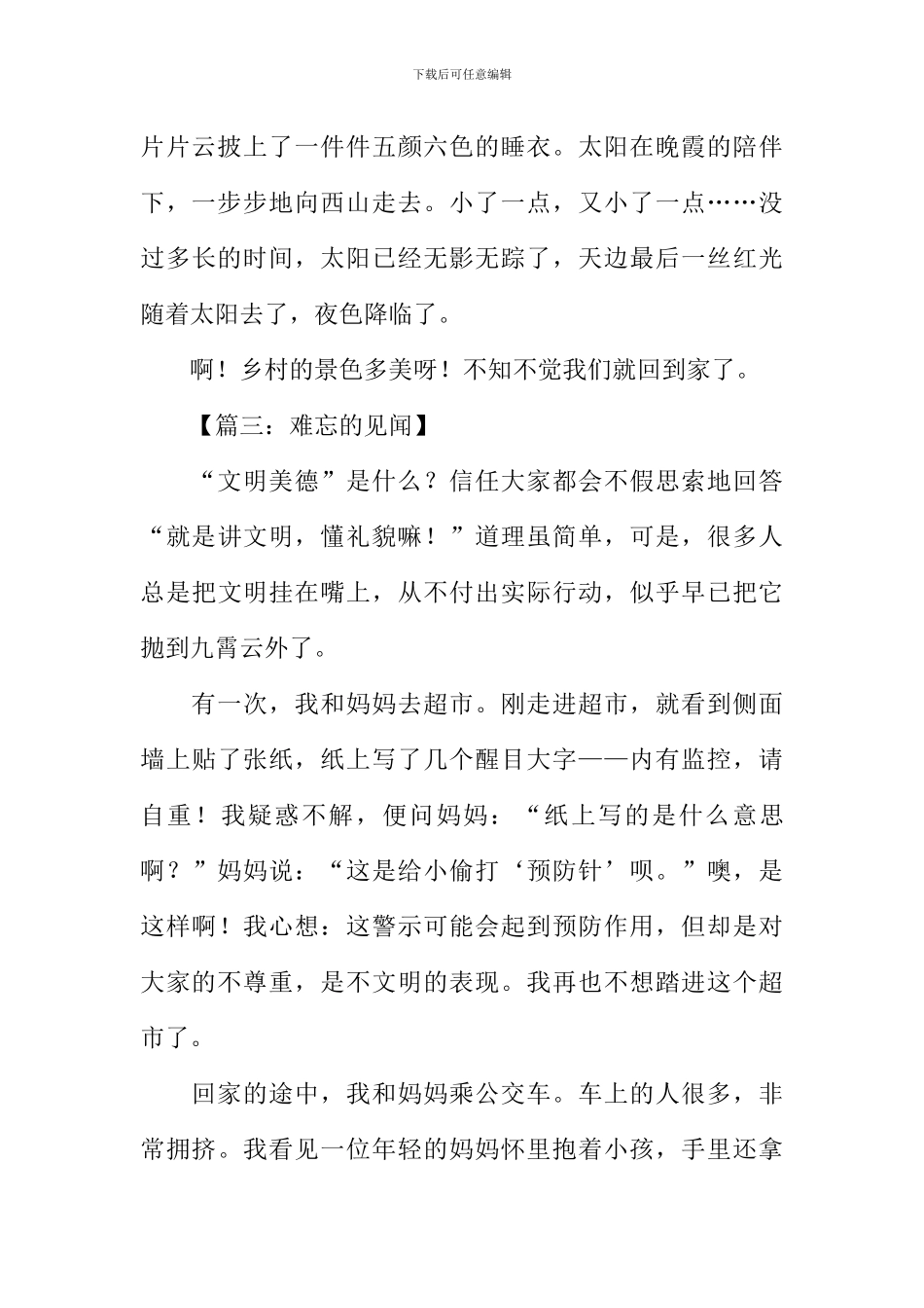 三年级见闻作文_第3页