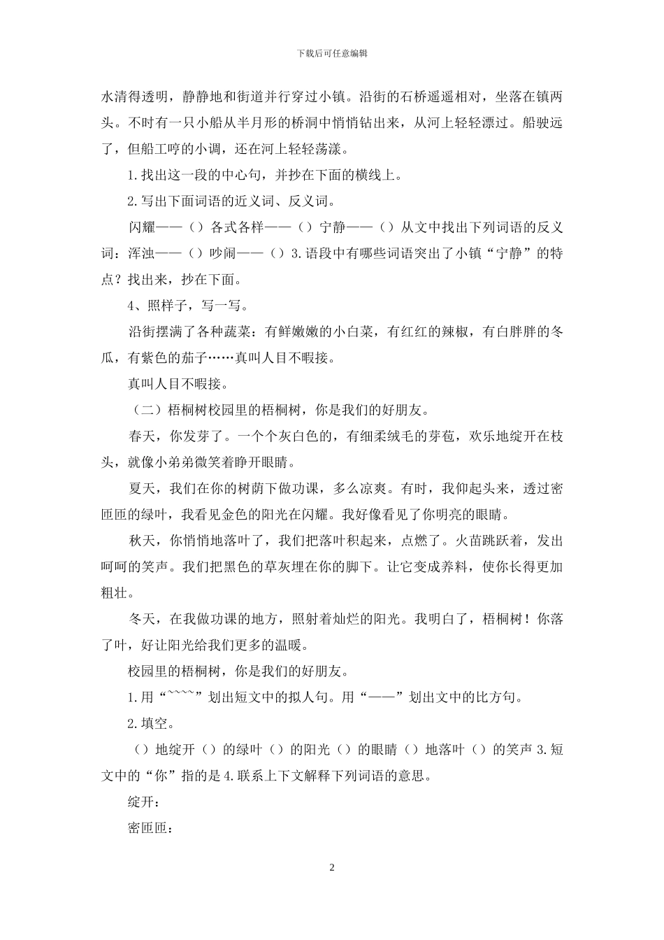 三年级语文上册全册测试题及答案3_第2页