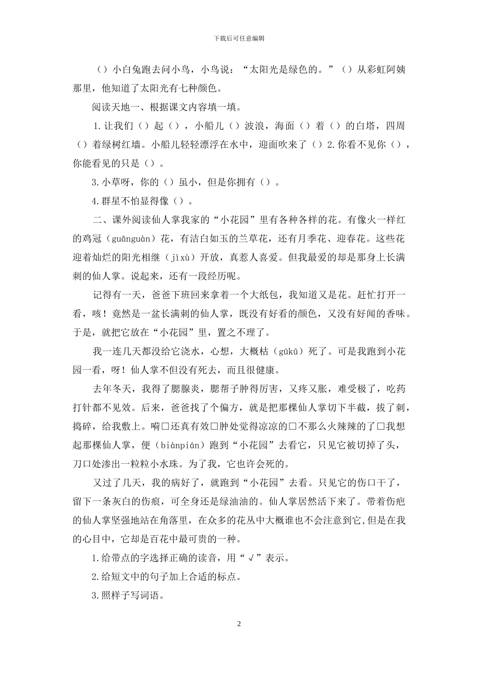 三年级语文上册全册测试题及答案6_第2页