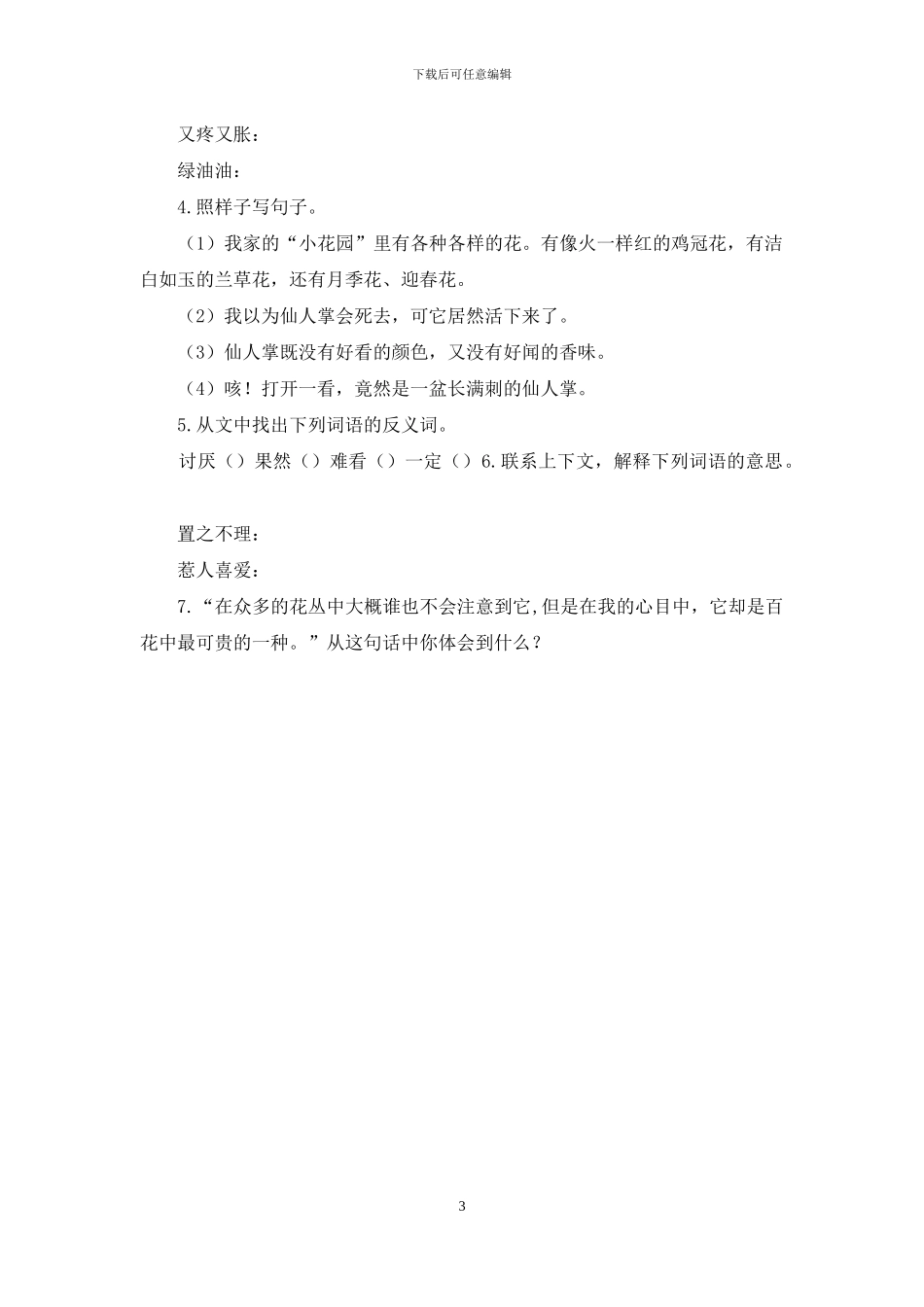 三年级语文上册全册测试题及答案6_第3页