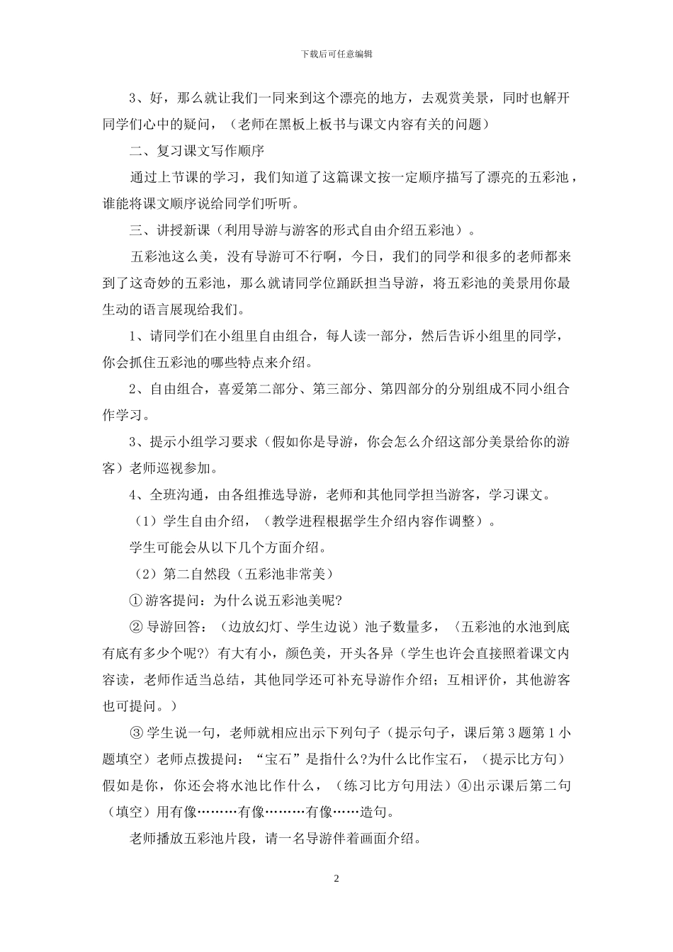 三年级语文《五彩池》教学课件新版_第2页