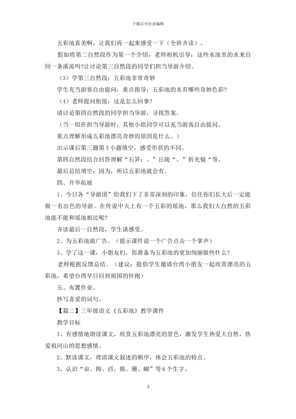 三年级语文《五彩池》教学课件新版_第3页