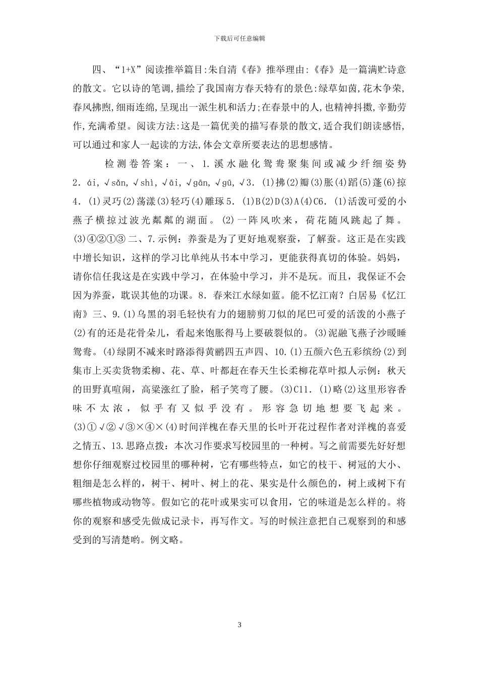 三年级语文园地同步练习_第3页