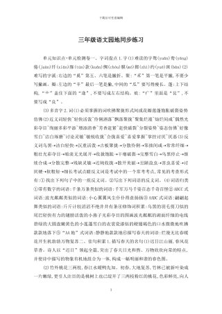 三年级语文园地同步练习