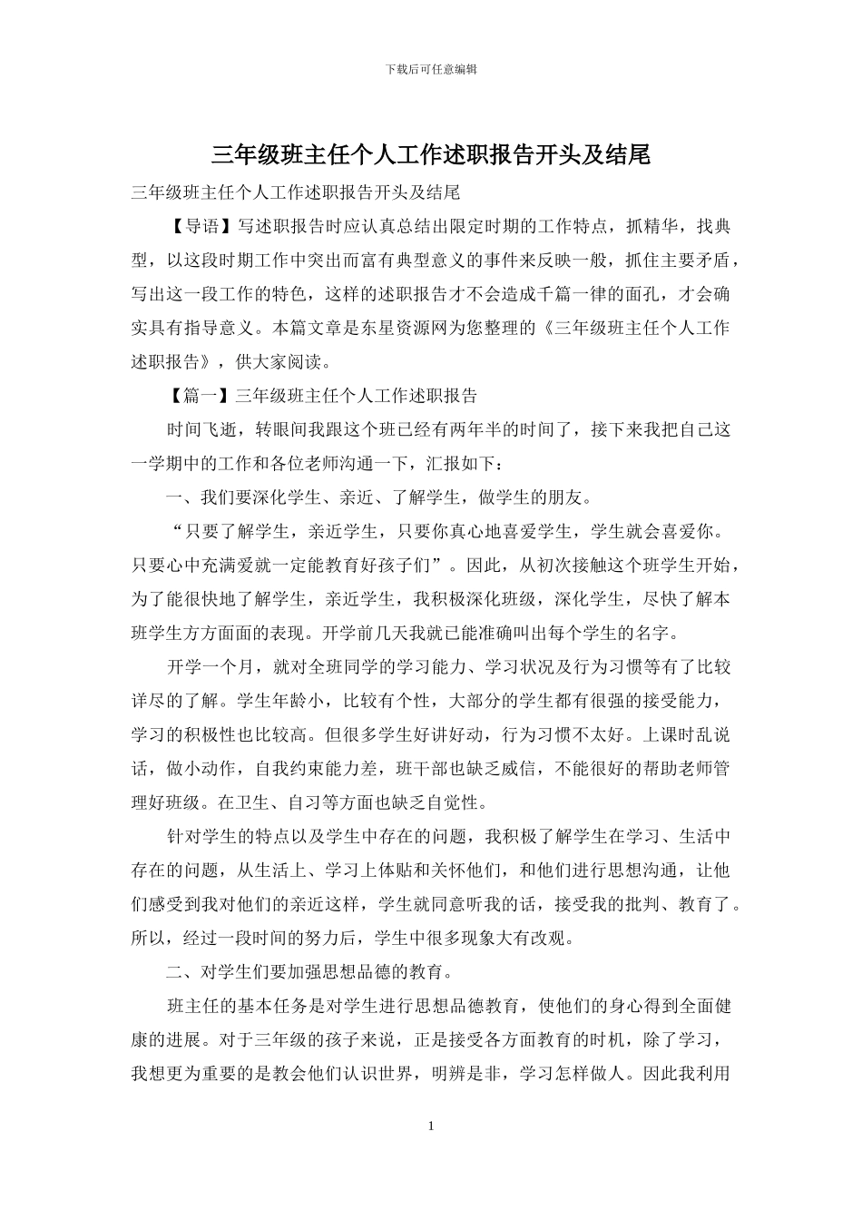 三年级班主任个人工作述职报告开头及结尾_第1页