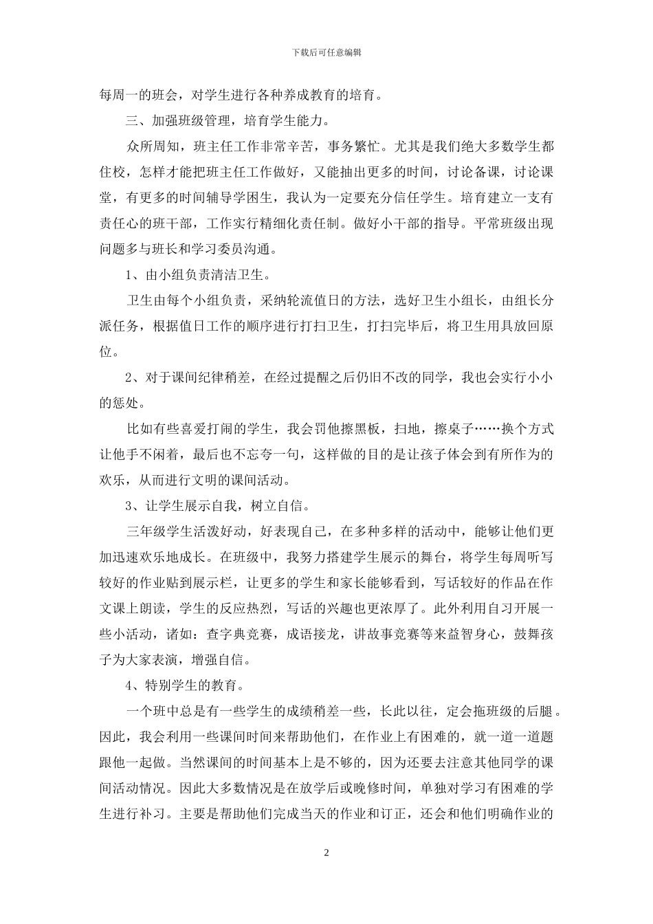 三年级班主任个人工作述职报告开头及结尾_第2页