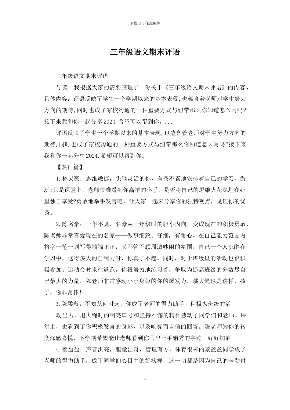 三年级语文期末评语_第1页