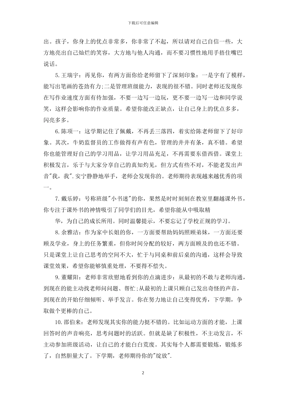 三年级语文期末评语_第2页