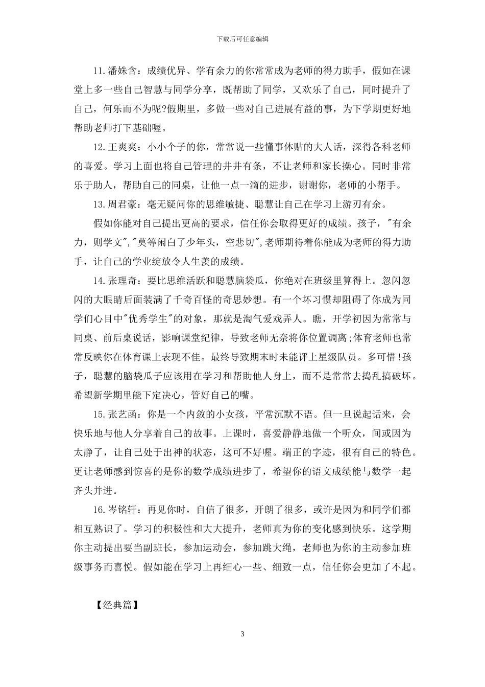 三年级语文期末评语_第3页