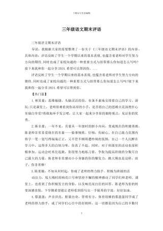 三年级语文期末评语