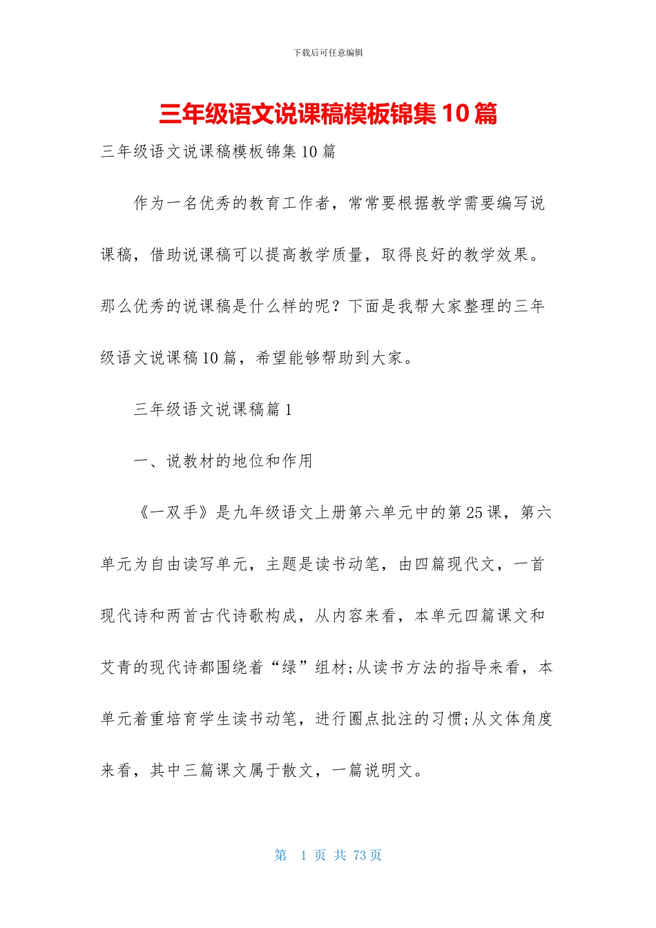 三年级语文说课稿模板锦集10篇_第1页