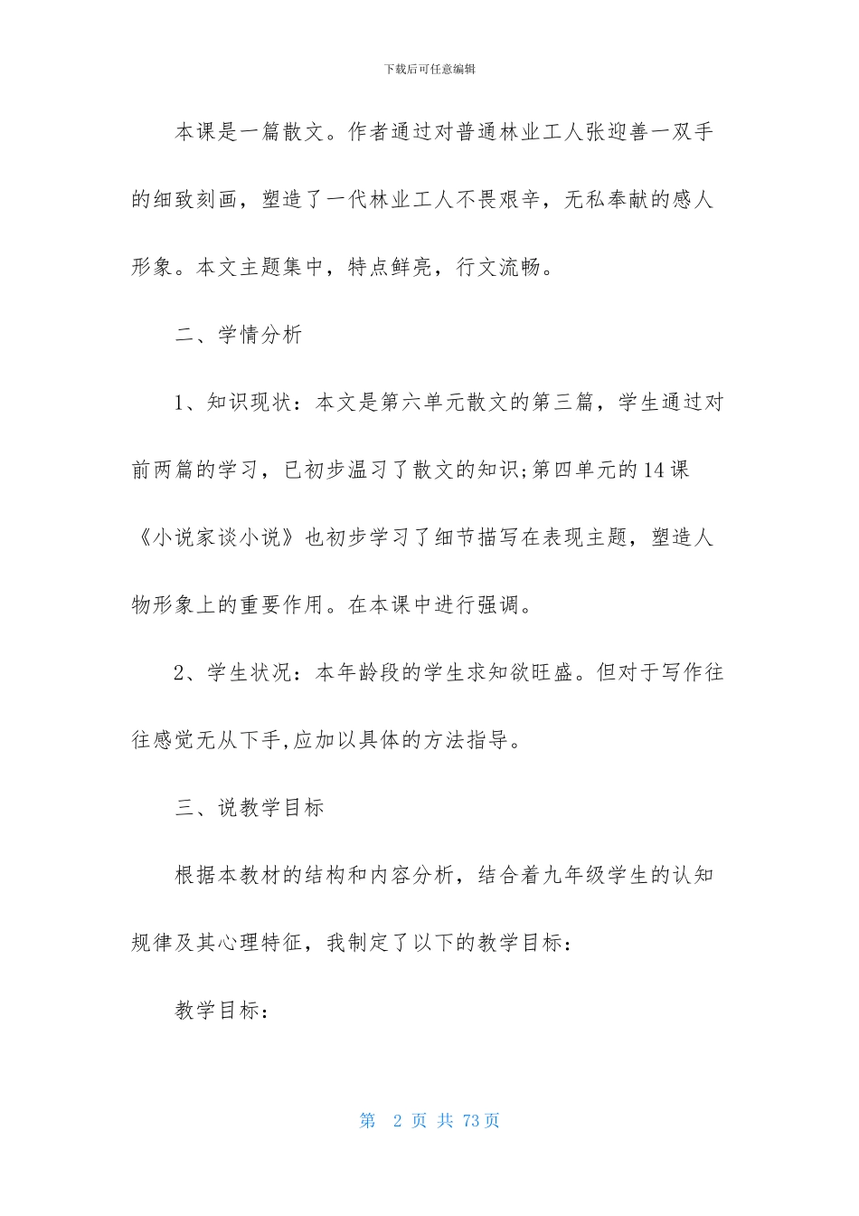 三年级语文说课稿模板锦集10篇_第2页