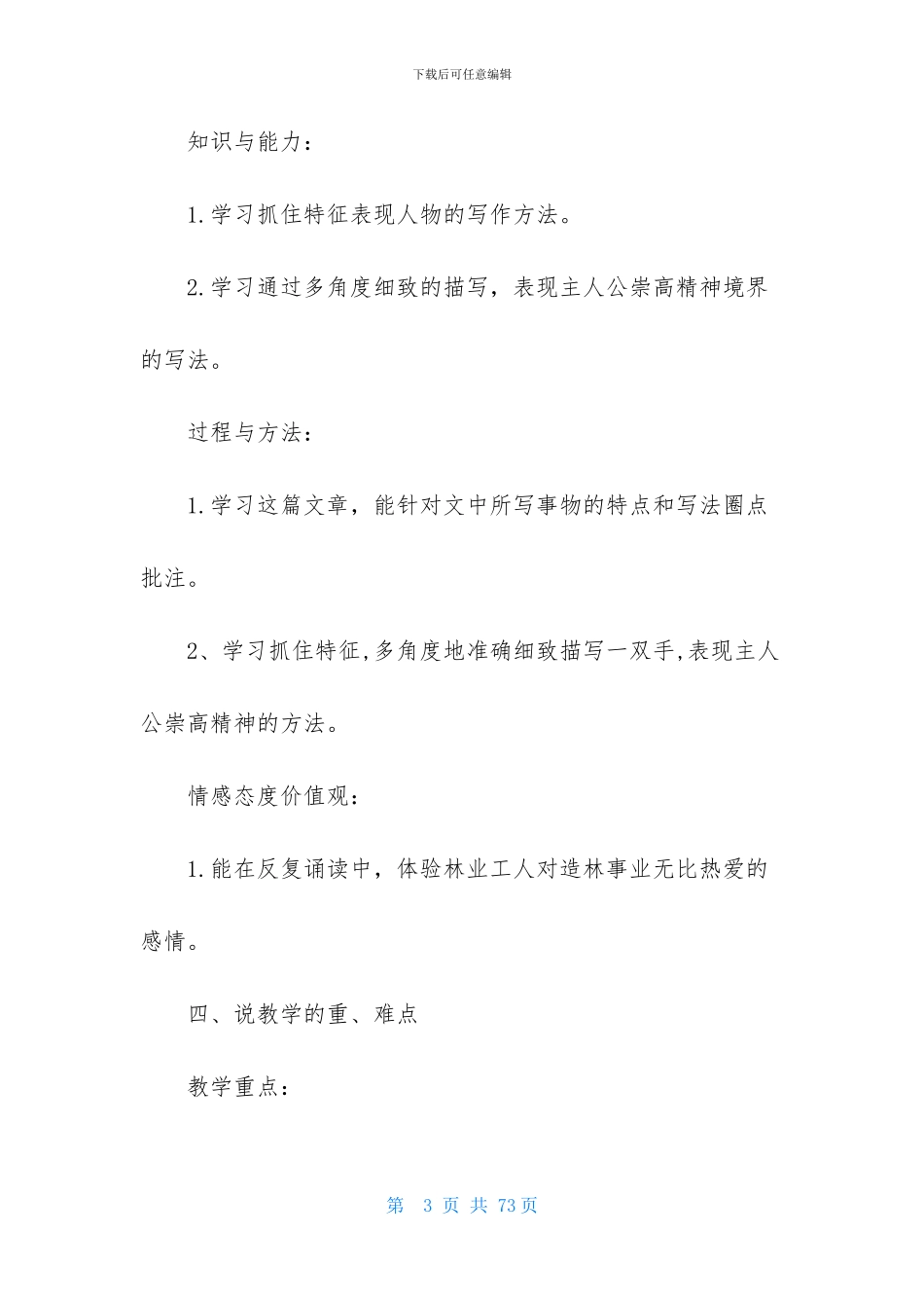 三年级语文说课稿模板锦集10篇_第3页