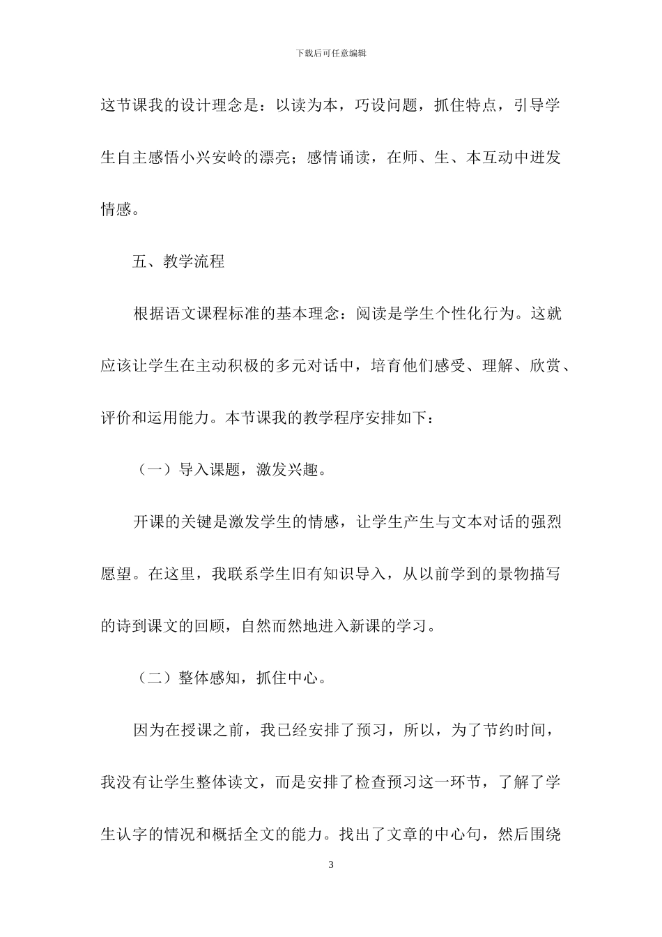 三年级语文说课稿范文8篇_第3页