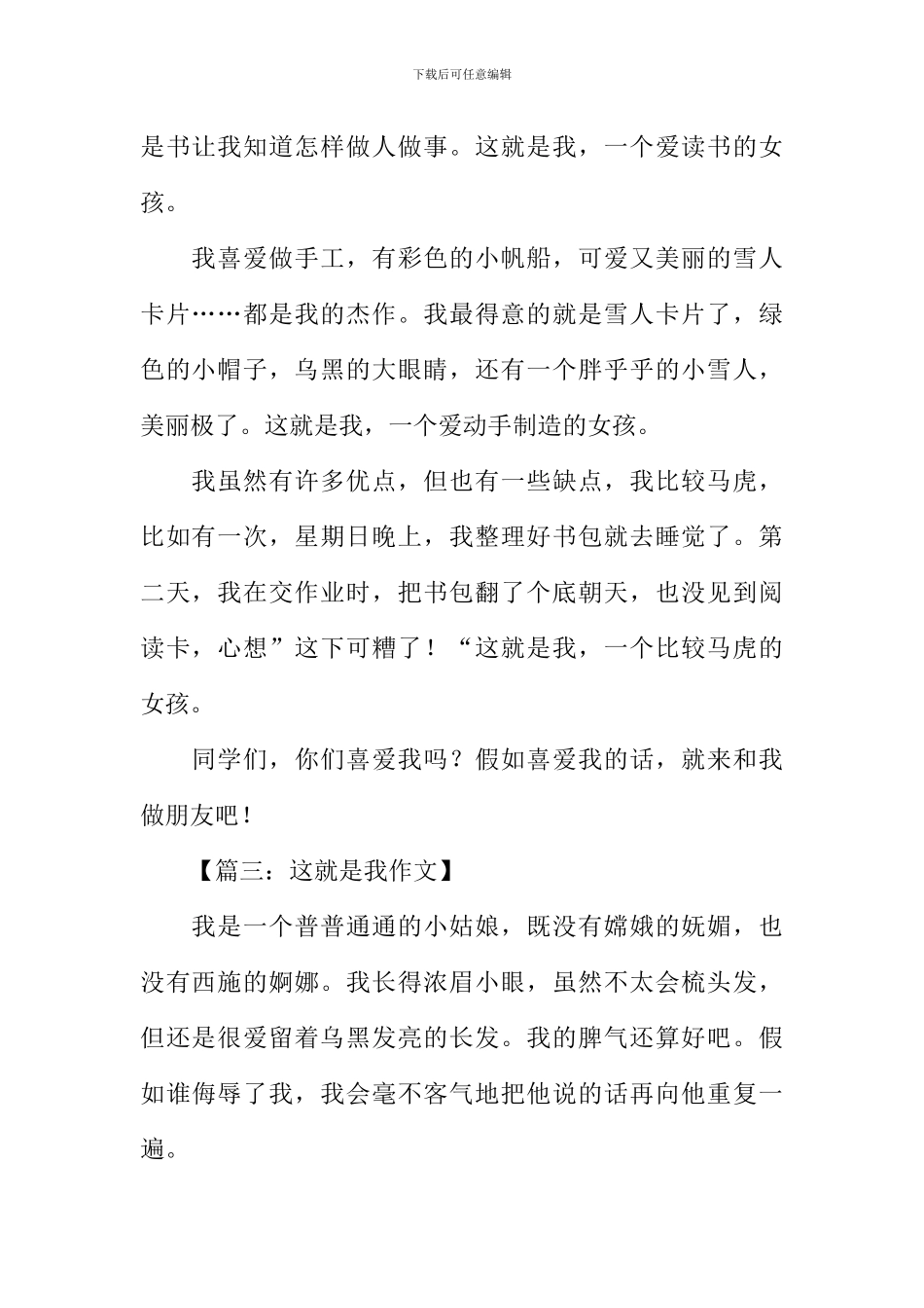 三年级这就是我范文_第2页