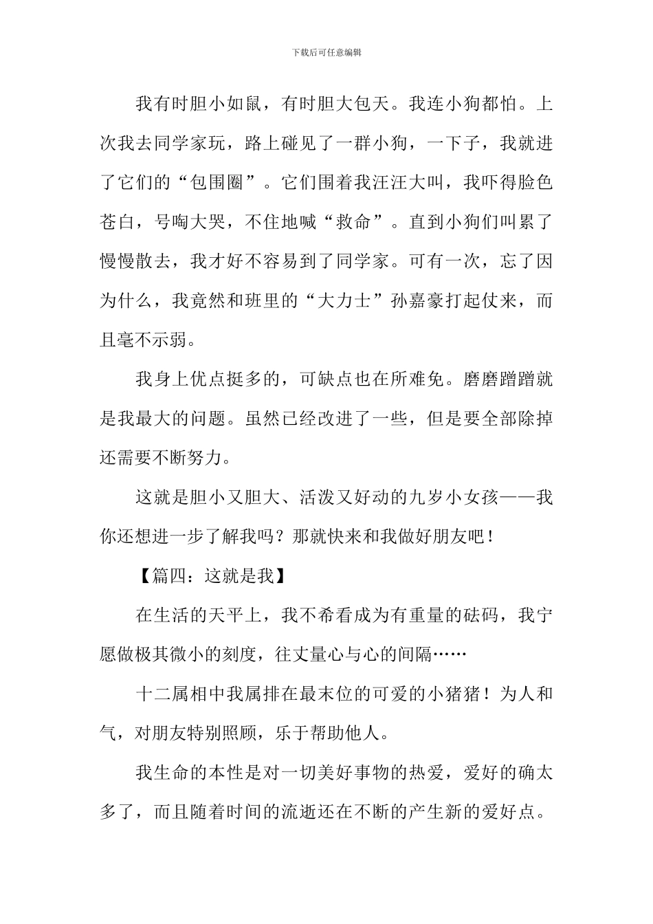 三年级这就是我范文_第3页