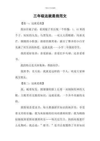 三年级这就是我范文