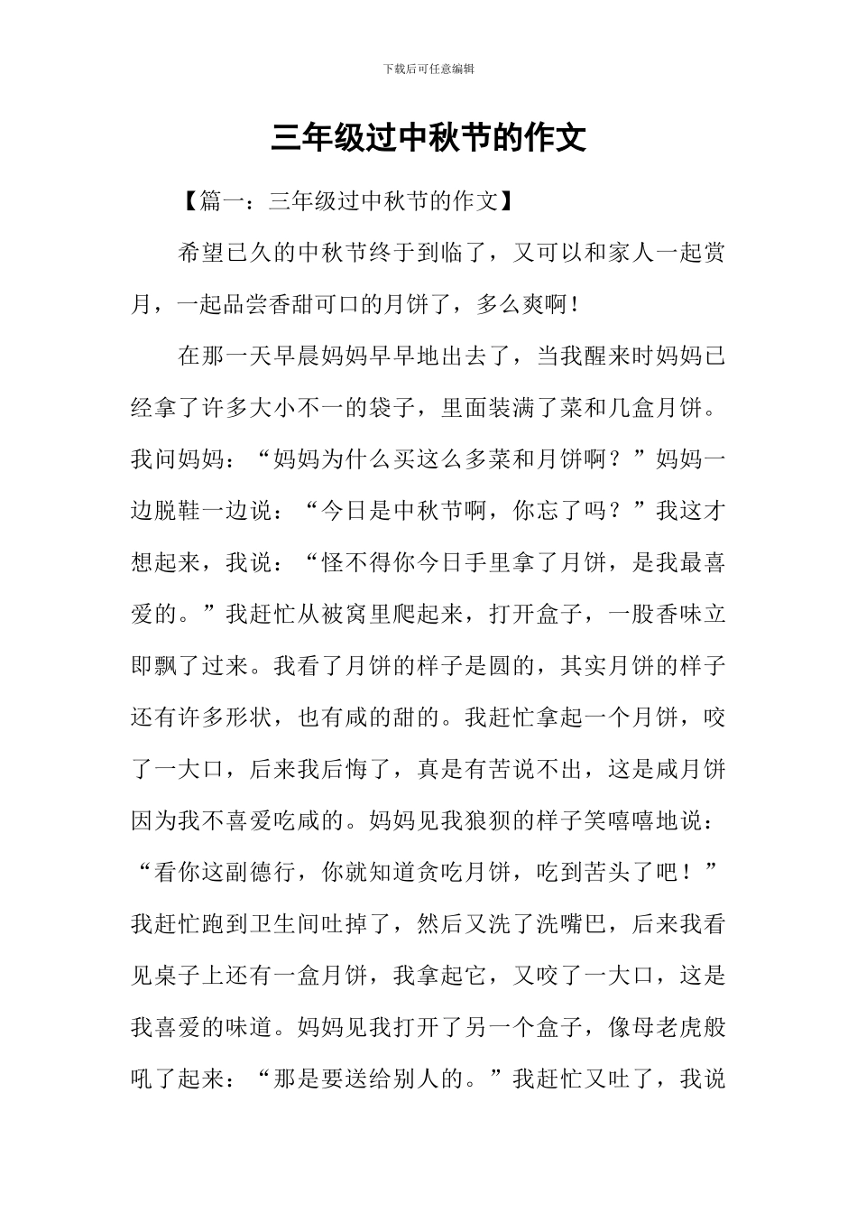 三年级过中秋节的作文_第1页