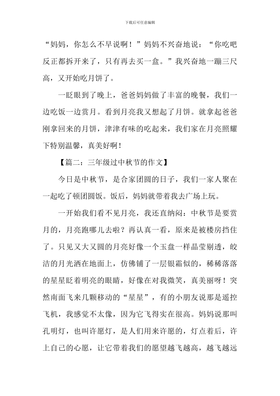 三年级过中秋节的作文_第2页