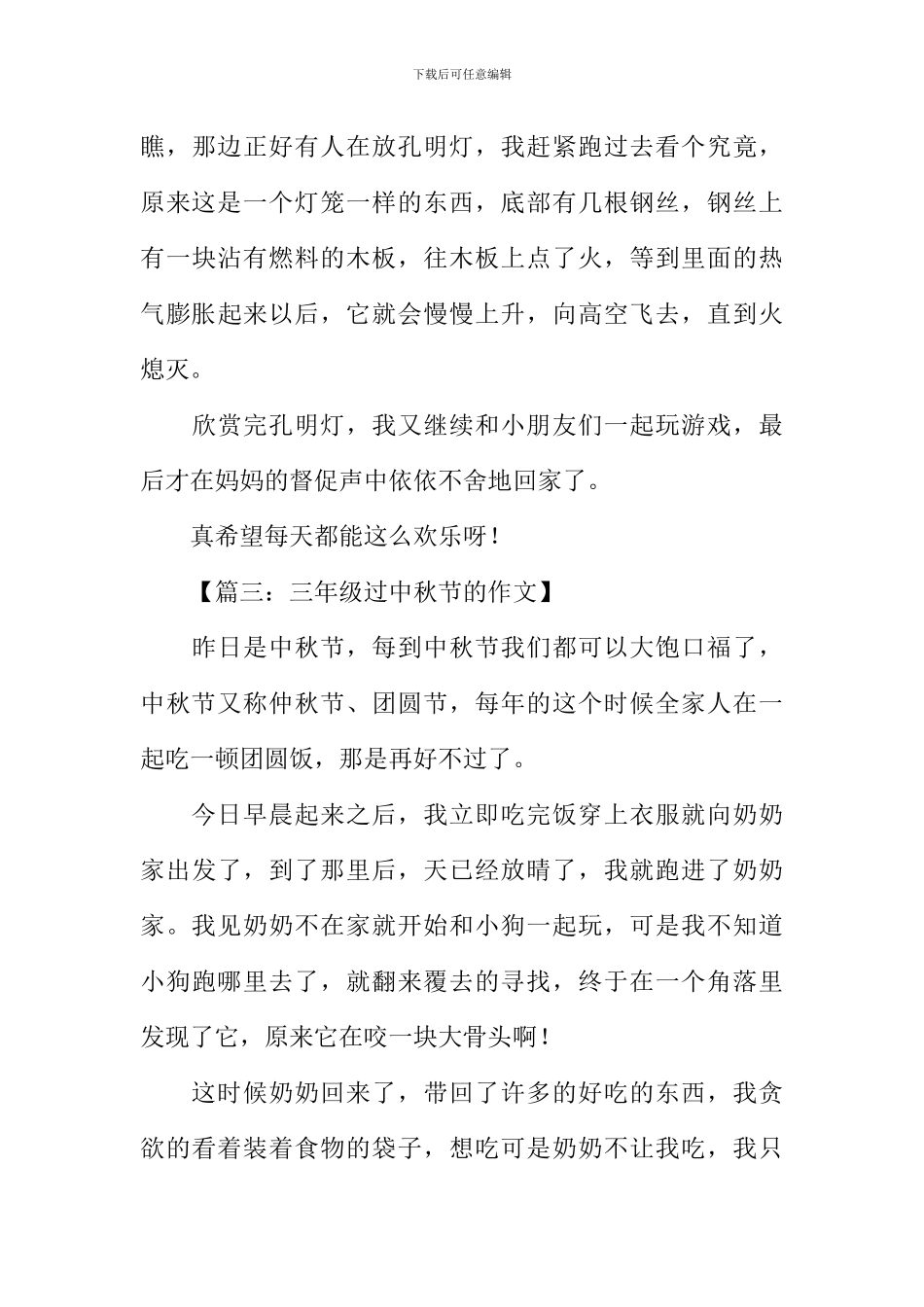 三年级过中秋节的作文_第3页