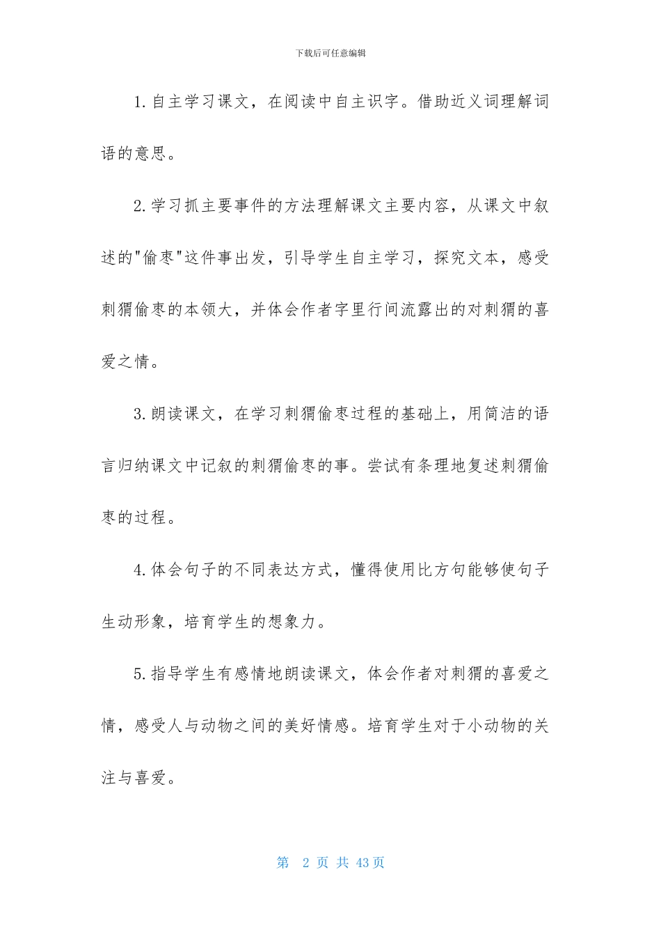 三年级语文说课稿集锦七篇_第2页