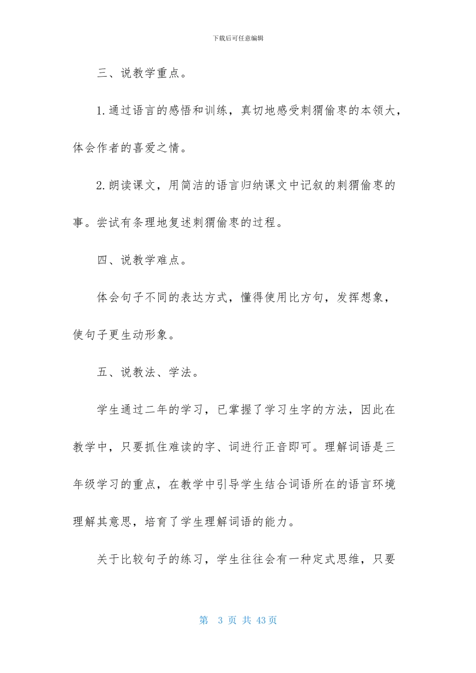 三年级语文说课稿集锦七篇_第3页