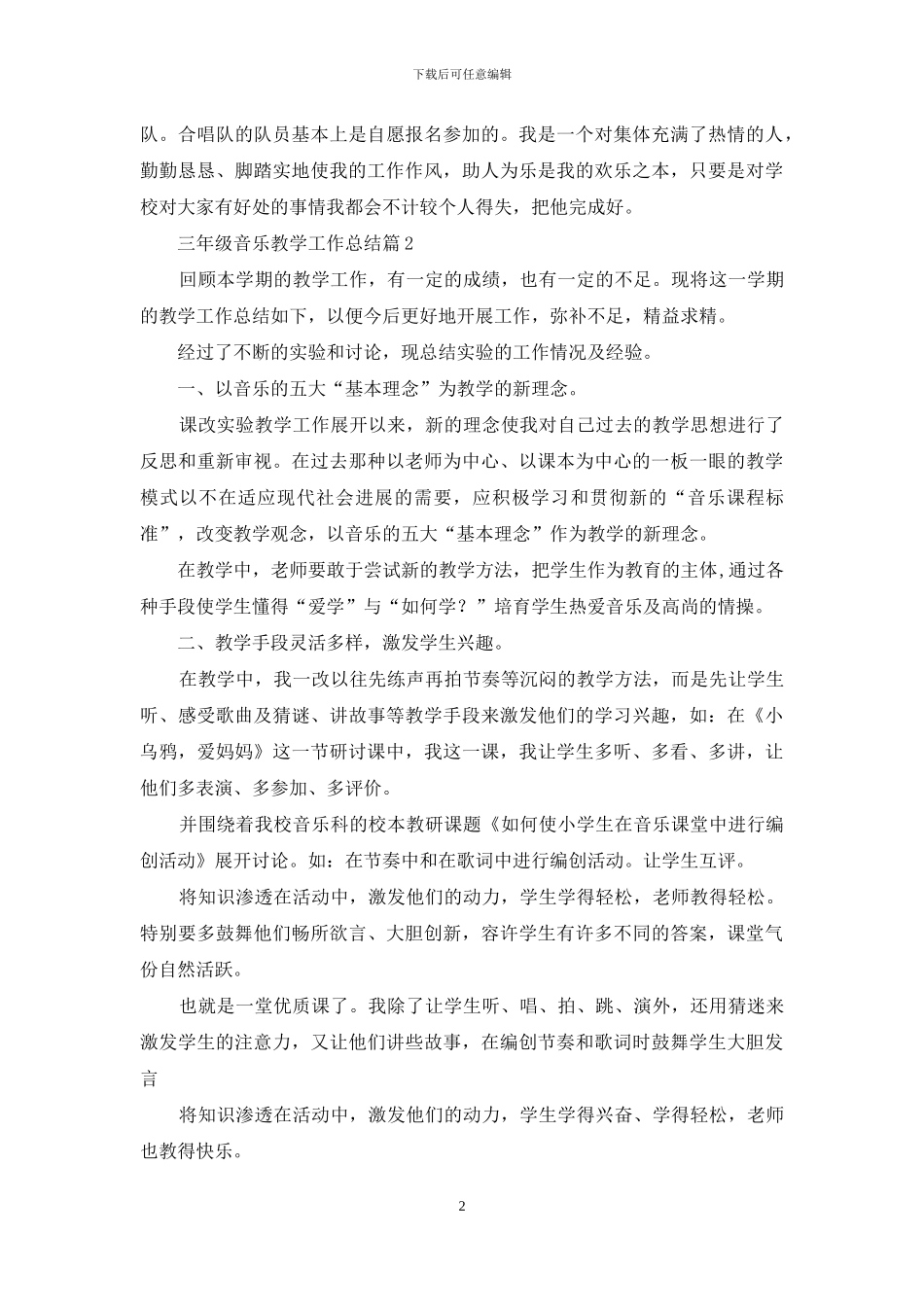 三年级音乐教学工作总结合集七篇_第2页