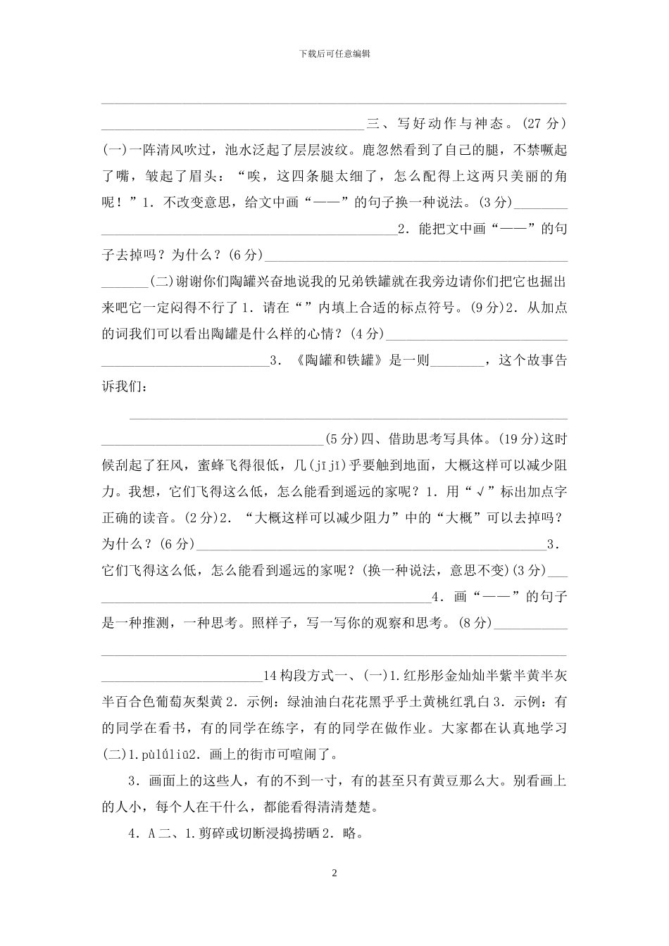 三年级语文部编版_第2页