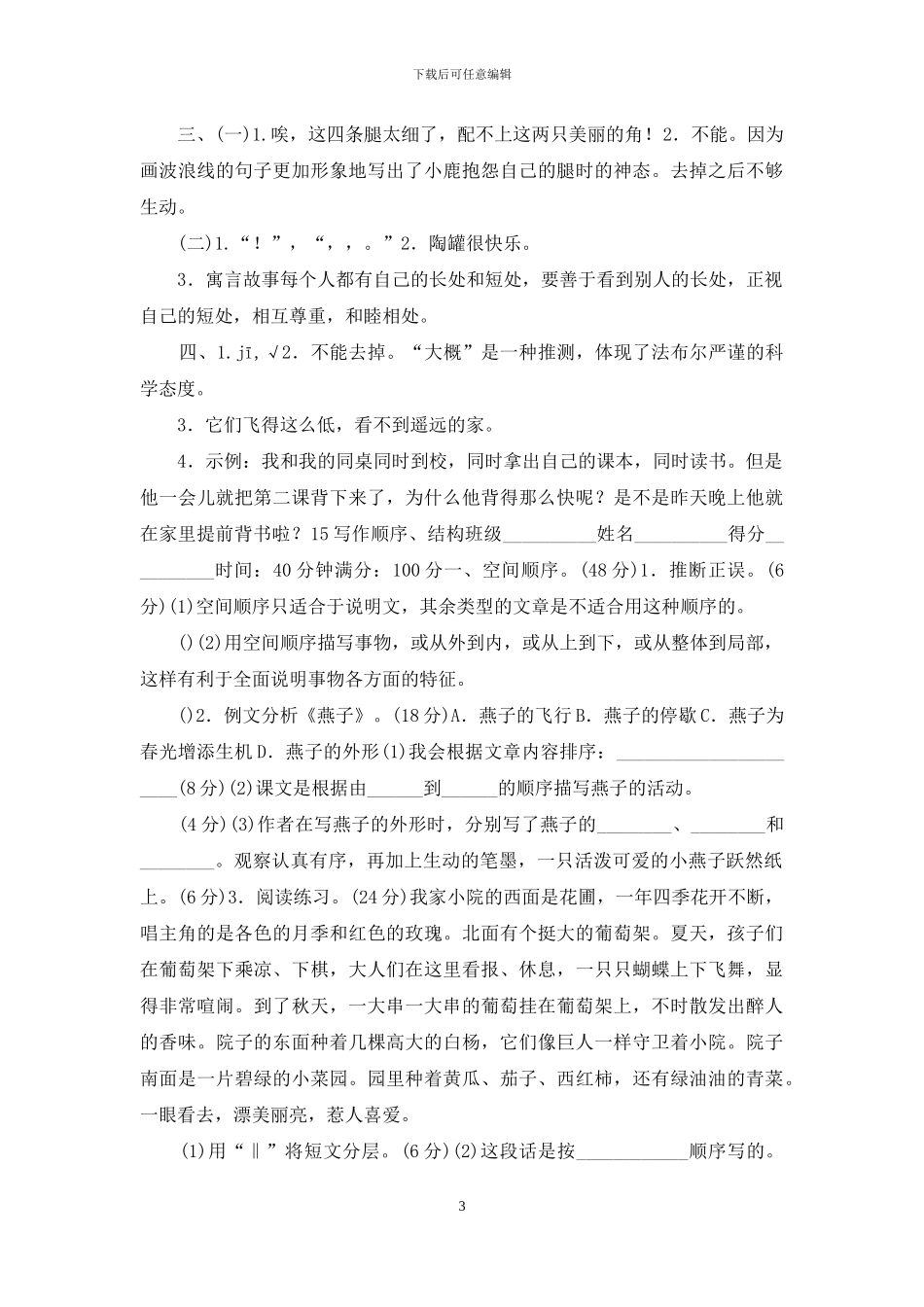 三年级语文部编版_第3页