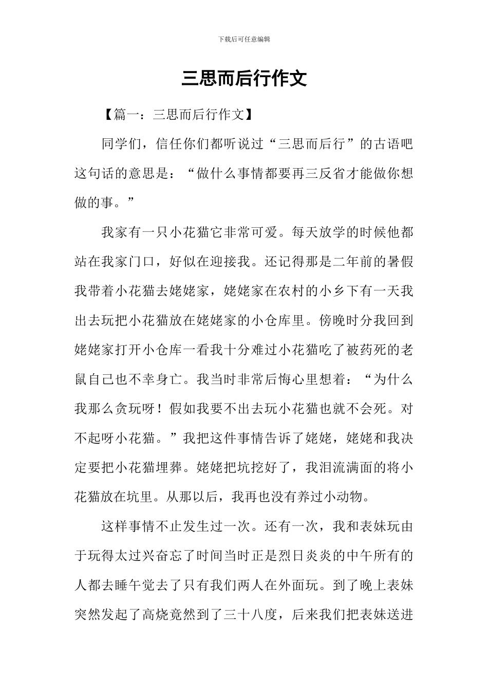 三思而后行作文_第1页