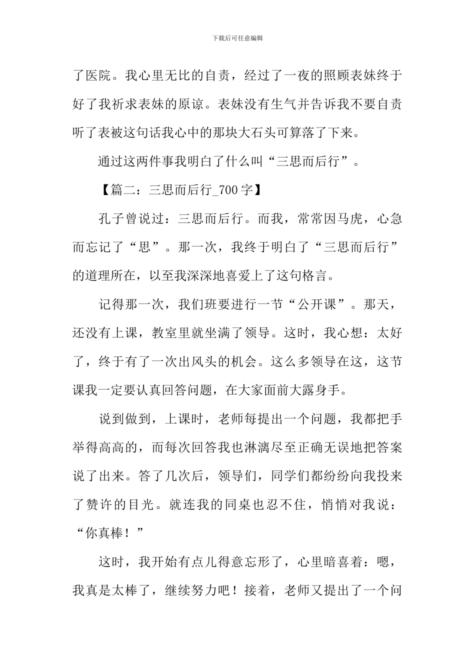三思而后行作文_第2页