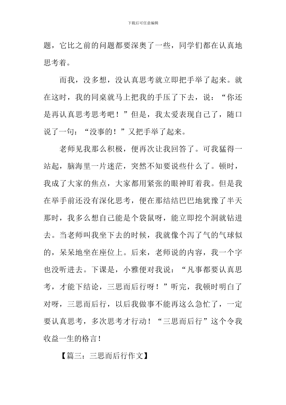 三思而后行作文_第3页