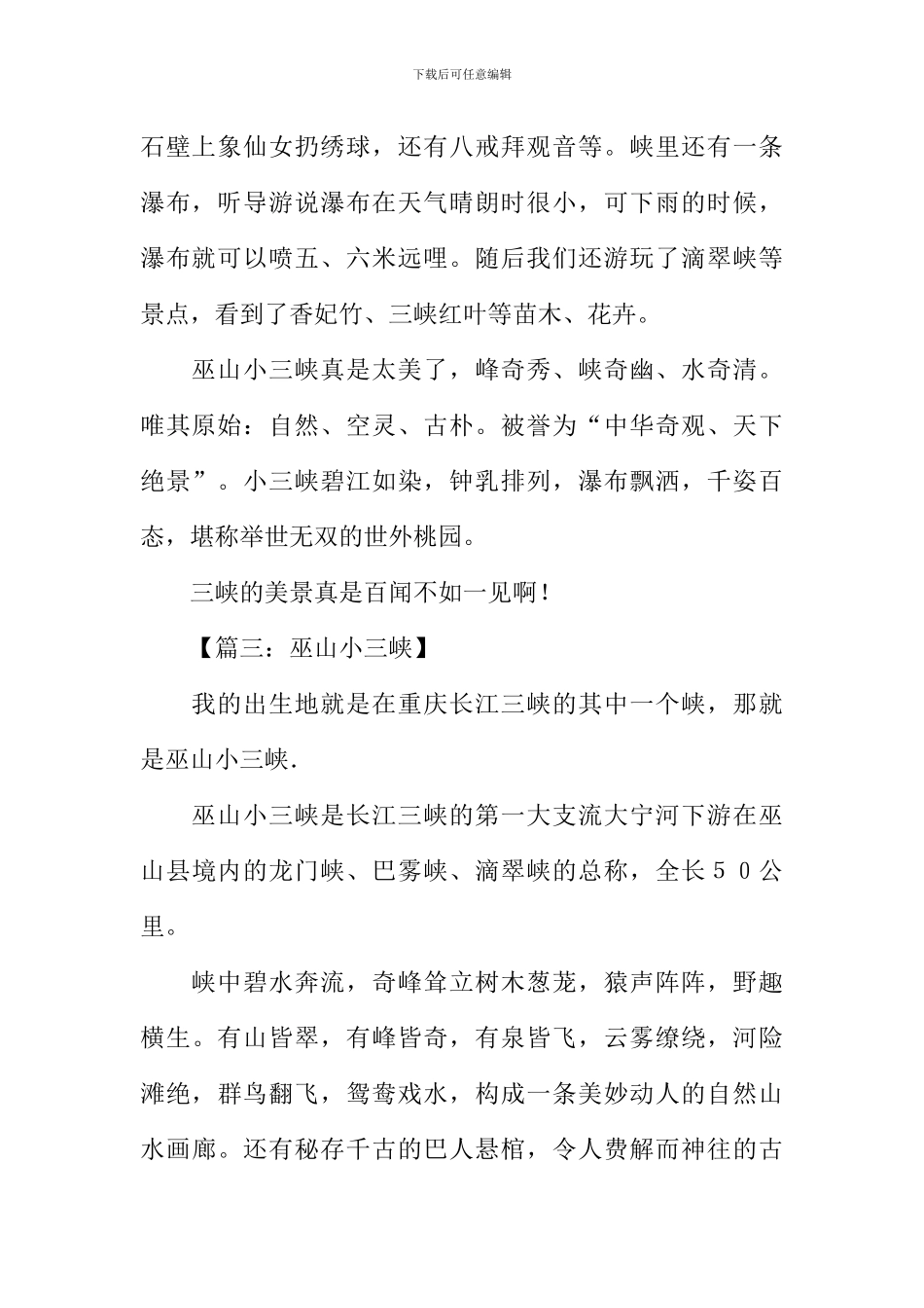 三年级风景优美的作文_第2页