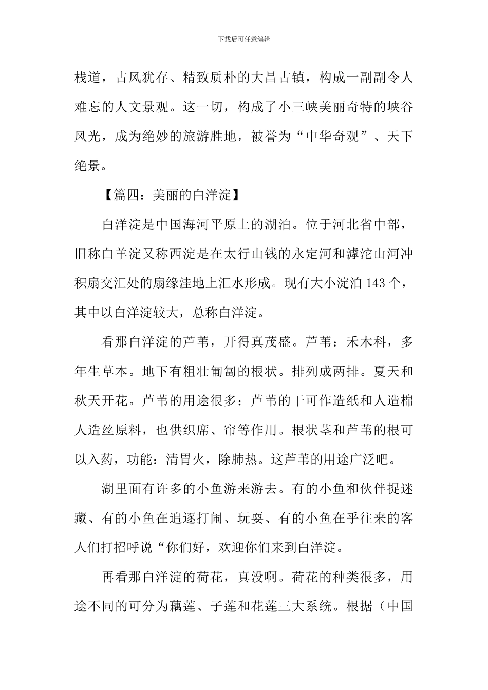 三年级风景优美的作文_第3页