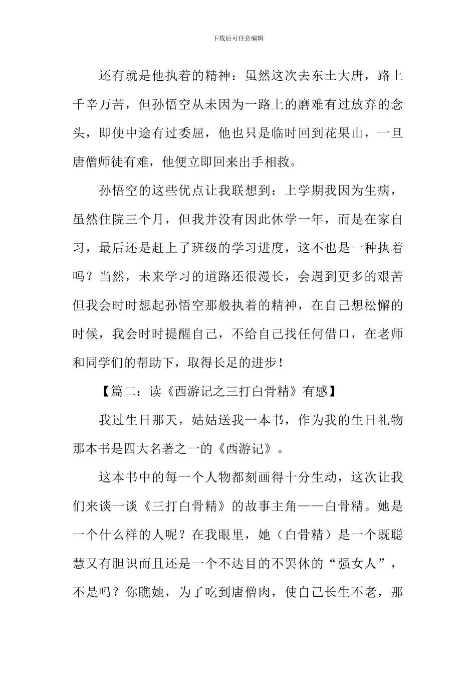 三打白骨精读后感600字_第2页