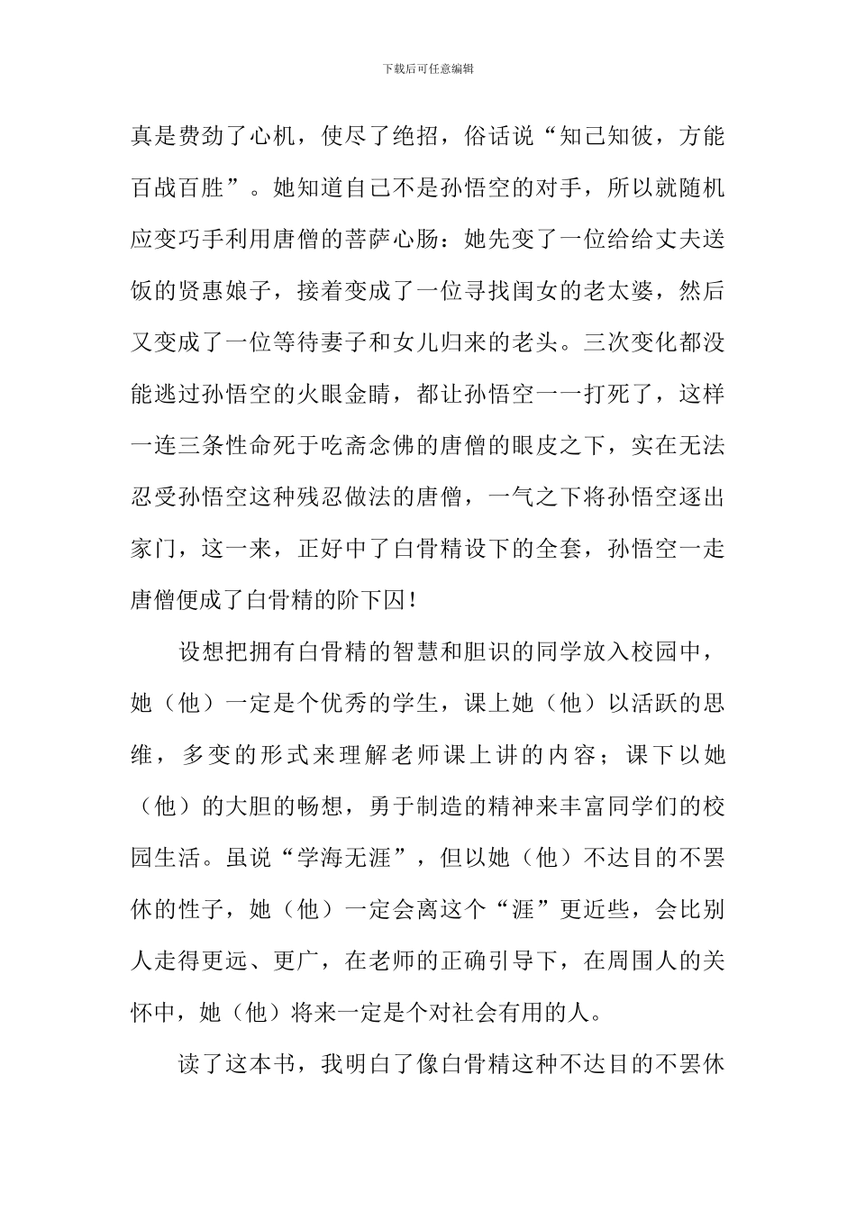 三打白骨精读后感600字_第3页