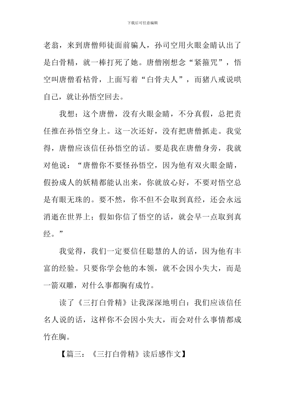 三打白骨精读后感300字_第2页