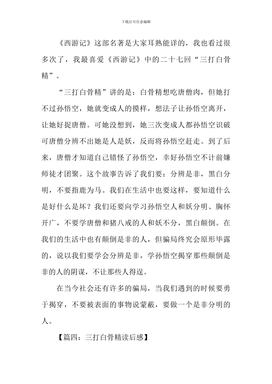 三打白骨精读后感300字_第3页