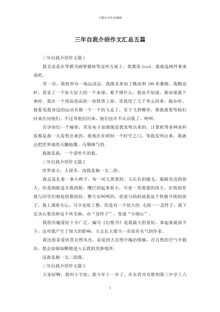 三年自我介绍作文汇总五篇