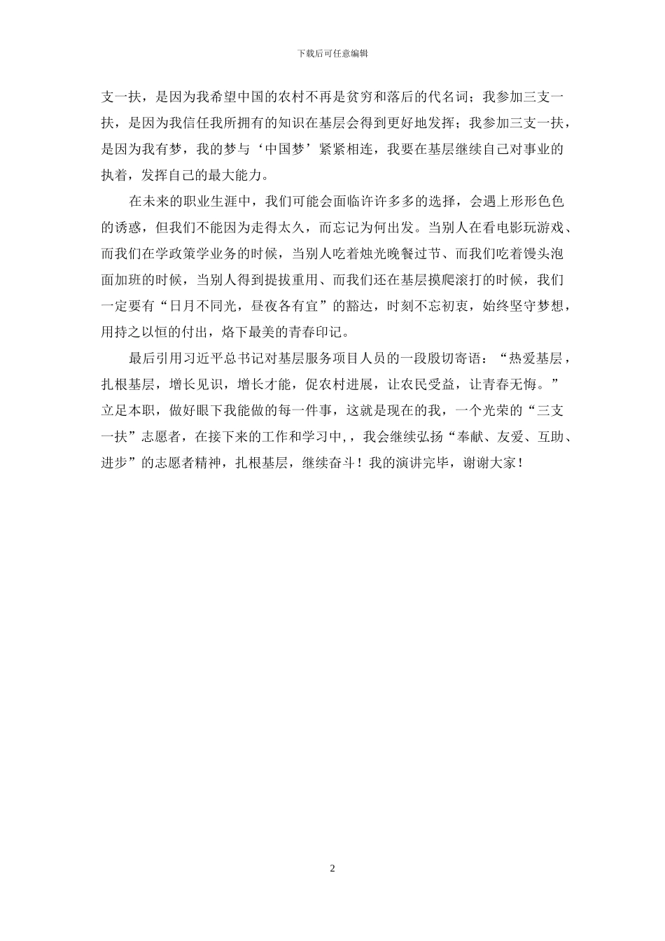 三支一扶演讲稿：我在基层我精彩_第2页