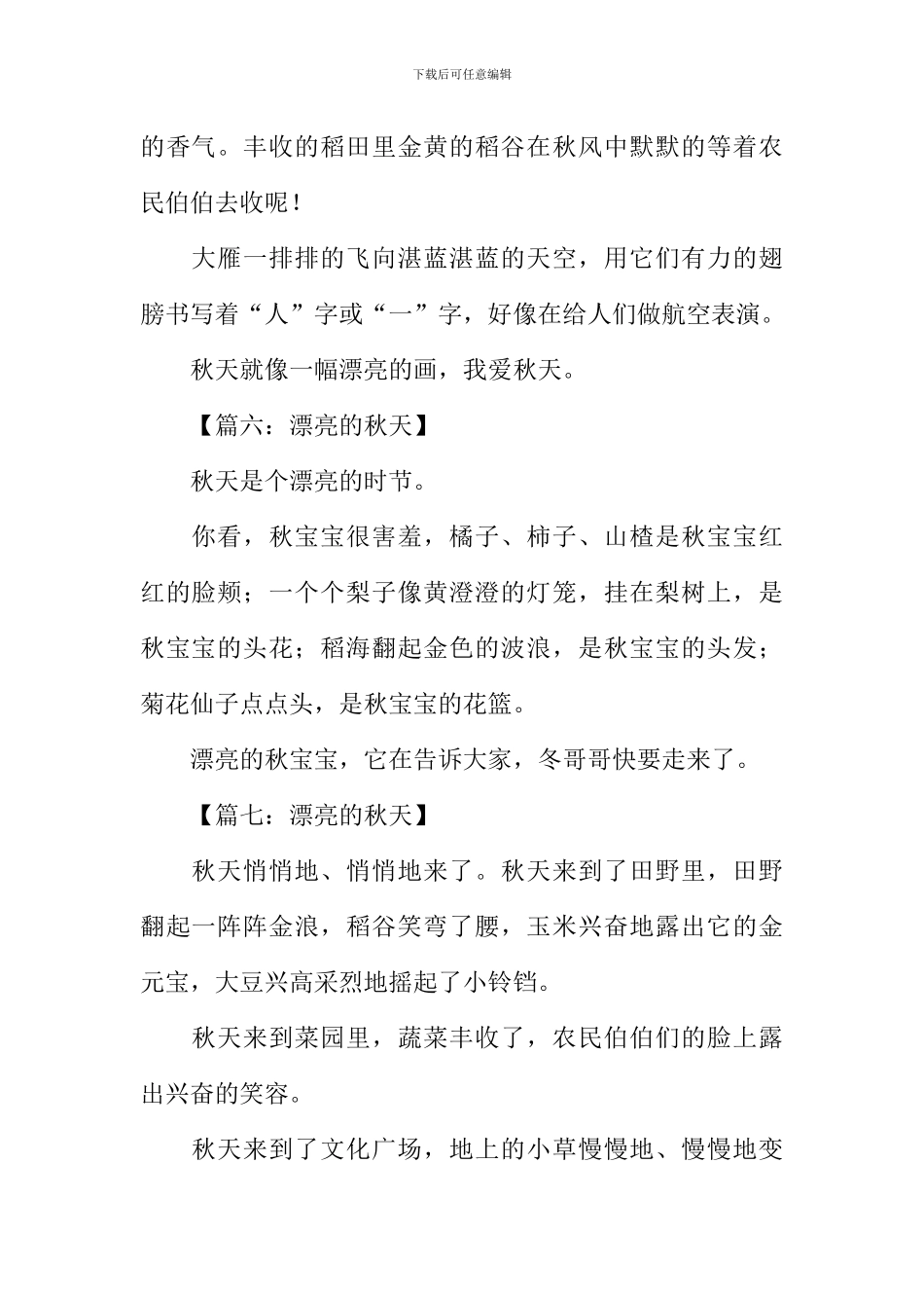 三年级美丽的秋天作文100字_第3页