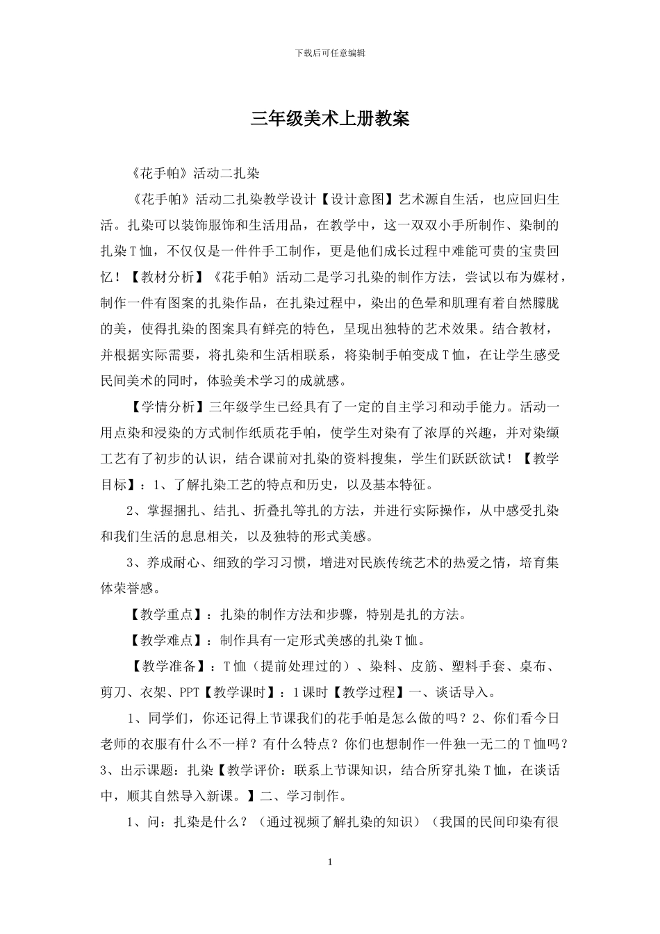 三年级美术上册教案_第1页