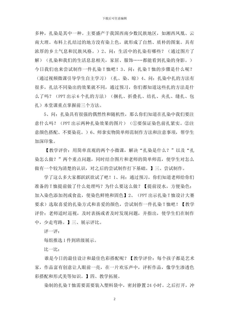 三年级美术上册教案_第2页