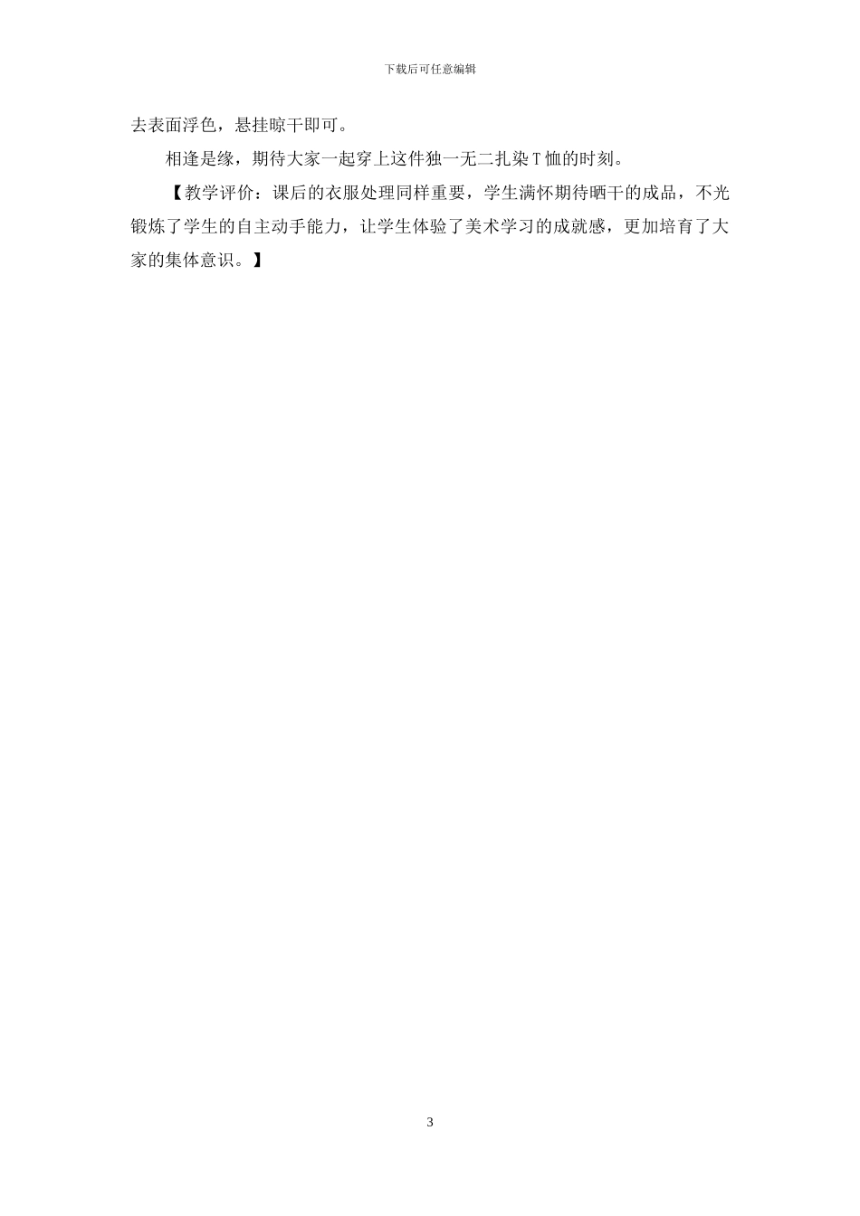 三年级美术上册教案_第3页