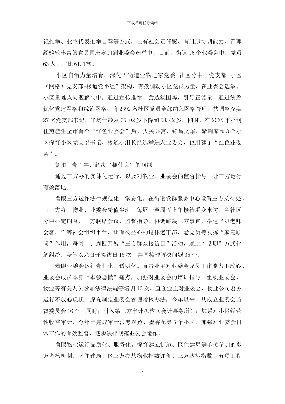 三方协同治理的“红、专、实”_第2页