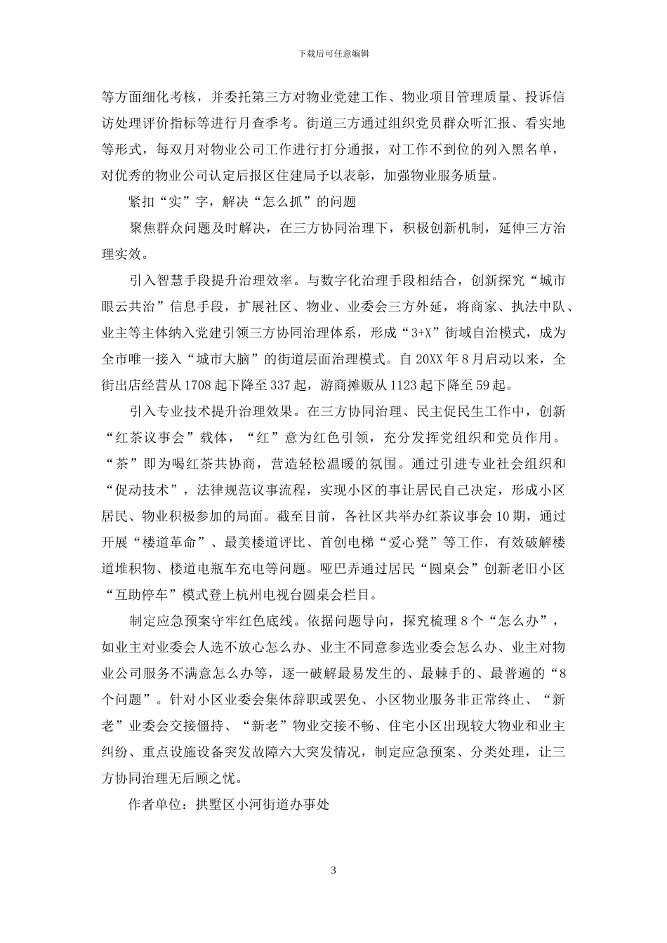 三方协同治理的“红、专、实”_第3页