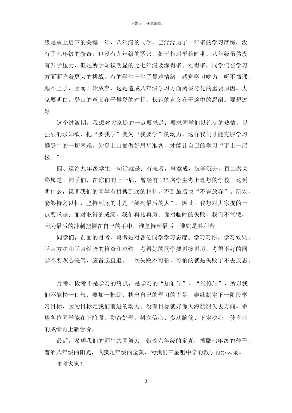 三星咀中学月考、段考总结发言_第3页